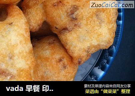 vada早餐印度料理