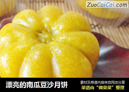 漂亮的南瓜豆沙月饼