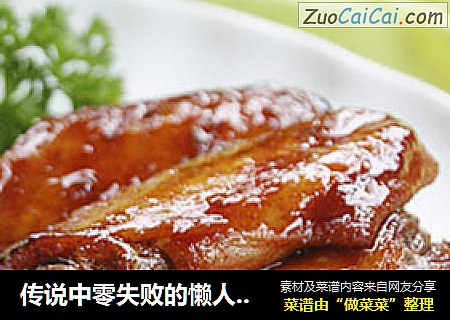 传说中零失败的懒人烤箱菜——香辣烤鸡翅