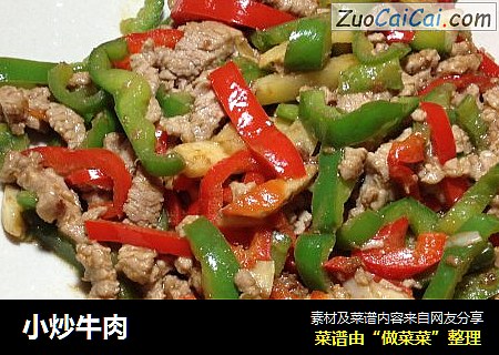 小炒牛肉