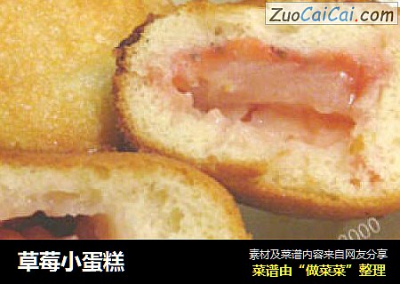 草莓小蛋糕