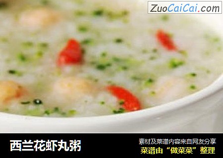 西兰花虾丸粥