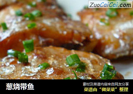 葱烧带鱼