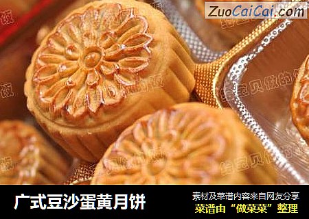 广式豆沙蛋黄月饼