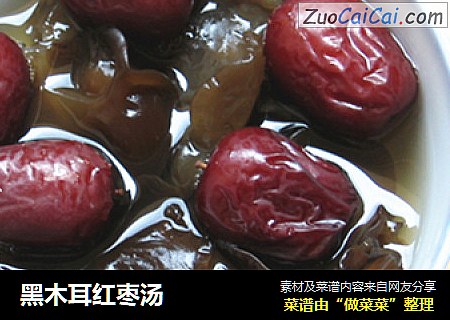 黑木耳红枣汤