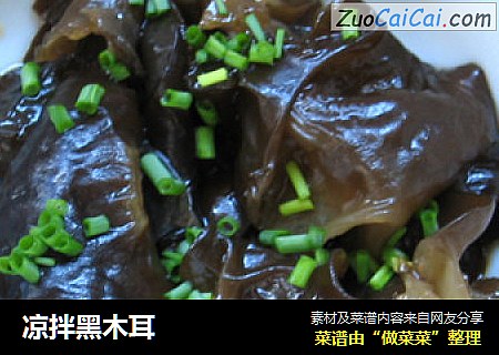 凉拌黑木耳