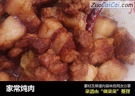 家常炖肉