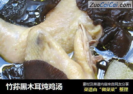 竹荪黑木耳炖鸡汤