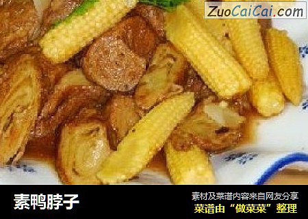 素鸭脖子