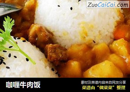 咖喱牛肉饭