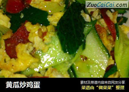 黄瓜炒鸡蛋