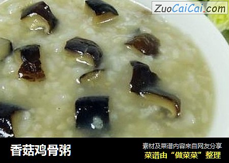 香菇鸡骨粥