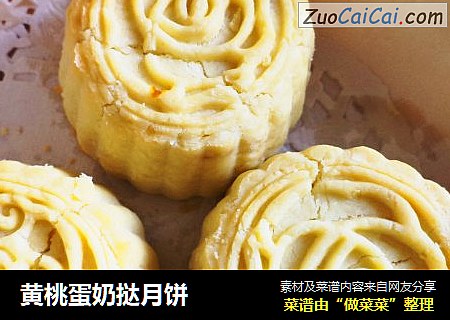 黄桃蛋奶挞月饼