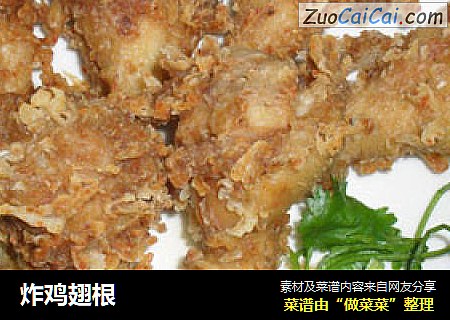 炸鸡翅根