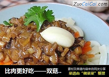 比肉更好吃——双菇炸酱面