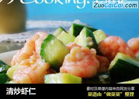 清炒虾仁