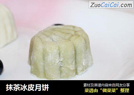 抹茶冰皮月饼