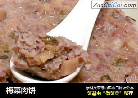 梅菜肉饼