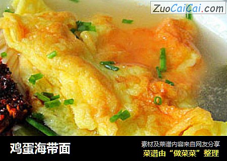 鸡蛋海带面