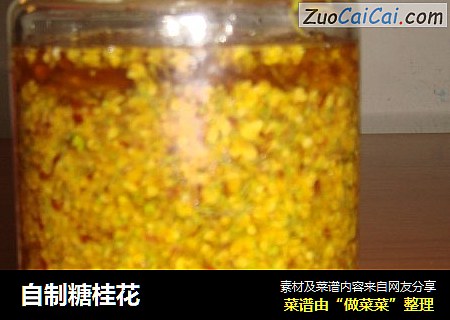 自制糖桂花