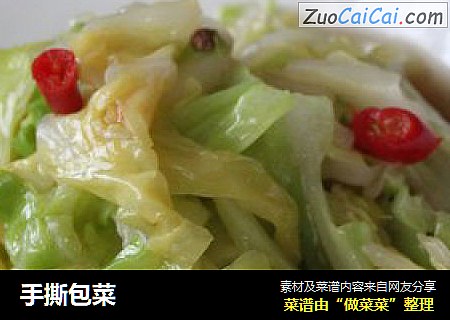 手撕包菜