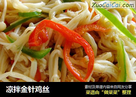 凉拌金针鸡丝