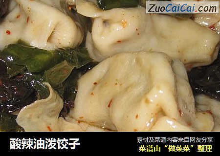 酸辣油泼饺子