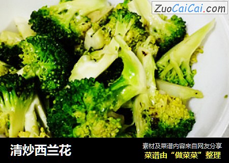 清炒西兰花