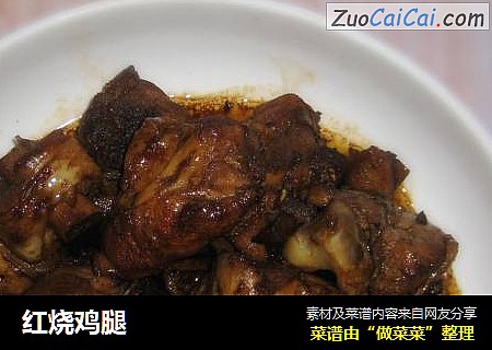 红烧鸡腿