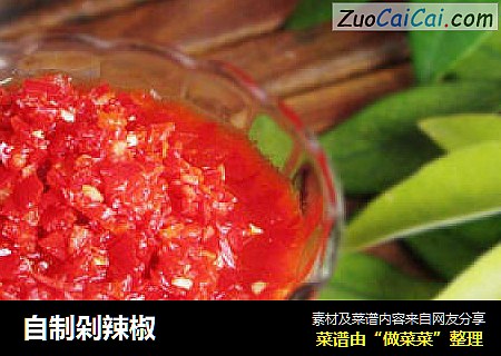 自制剁辣椒