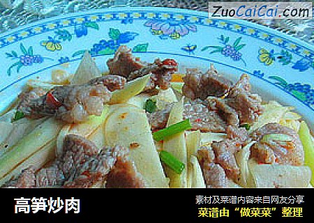 高笋炒肉
