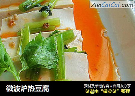 微波炉热豆腐