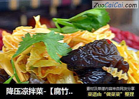 降压凉拌菜-【腐竹木耳拌包菜】