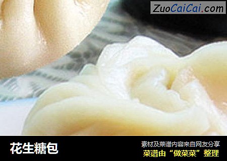 花生糖包