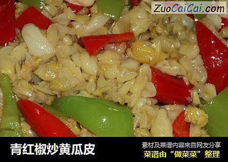 青红椒炒黄瓜皮