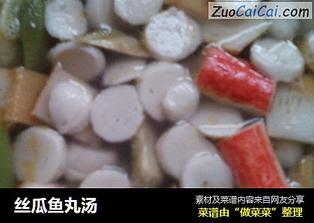 丝瓜鱼丸汤