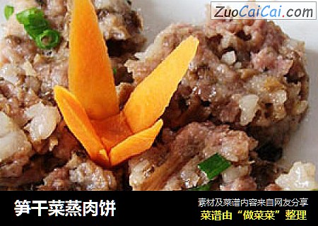 笋干菜蒸肉饼