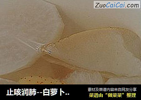 止咳润肺--白萝卜梨汤