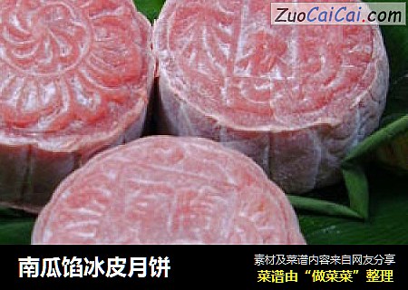 南瓜馅冰皮月饼