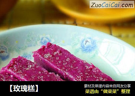【玫瑰糕】