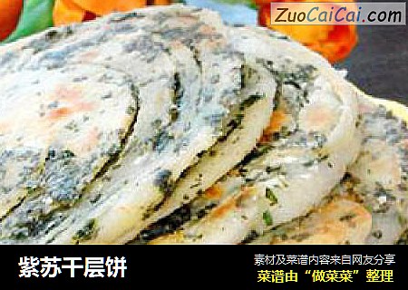 紫苏千层饼