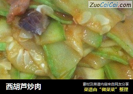 西胡芦炒肉