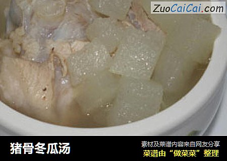 猪骨冬瓜汤