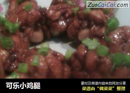 可乐小鸡腿
