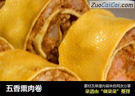 五香熏肉卷