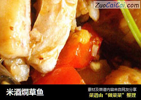 米酒燘草鱼