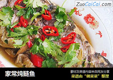 家常炖鲢鱼