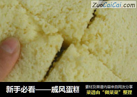 戚风蛋糕
