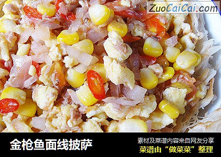 金枪鱼面线披萨