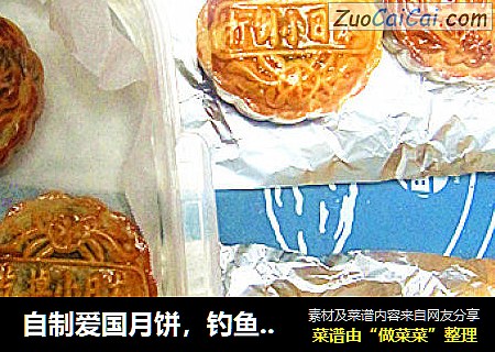 自制爱国月饼，钓鱼岛是中国滴！